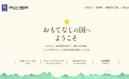 Omotenashi日本餐饮网站