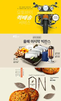 Emart生鲜网站banner设计