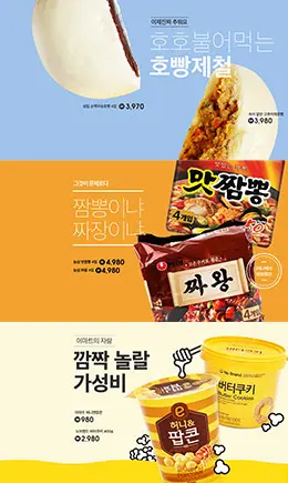 Emart生鲜网站banner设计