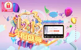 淘宝网1212年度盛典瑟普莱斯城