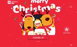 QQ空间圣诞狂欢季专题
