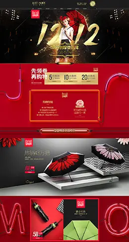 just mode伞双十二店铺首页设计