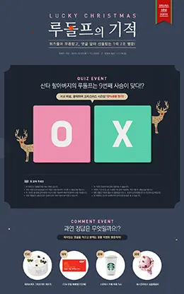 1300K韩国购物网站2016圣诞节活动专题