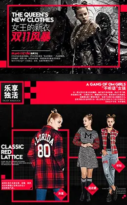 七格格女装专辑导购专题设计