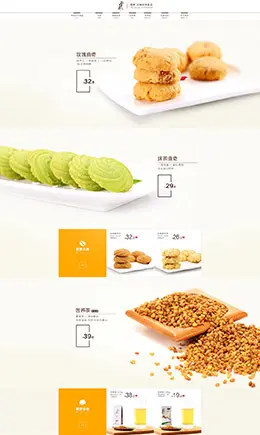 雪荞食品店铺首页设计