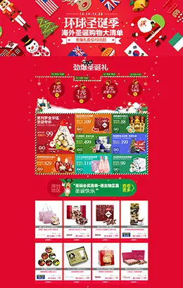 天猫国际环球圣诞季专题
