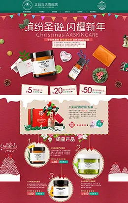 aaskincare化妆品店铺圣诞节专题