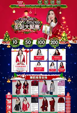 杰欧斯琳女装圣诞节活动首页