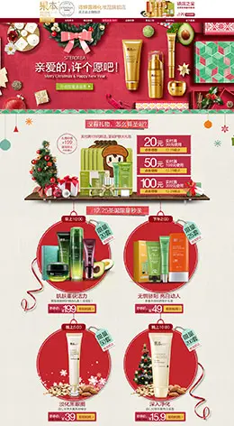 诗婷露雅化妆品圣诞节活动专题设计
