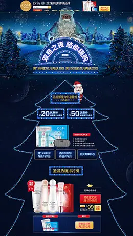 欧诗漫化妆品圣诞节活动首页