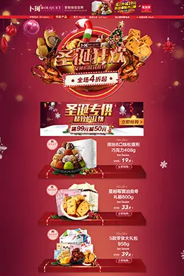 卜珂巧克力圣诞节活动首页