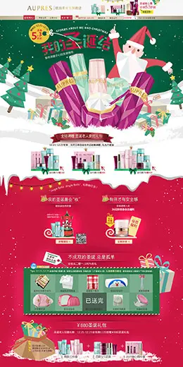 欧珀莱化妆品圣诞节活动首页