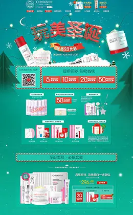 瓷肌化妆品圣诞节活动首页