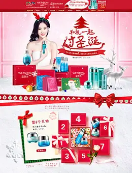 温碧泉化妆品圣诞节店铺首页设计