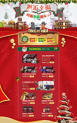 好时海外巧克力圣诞节店铺首页设计