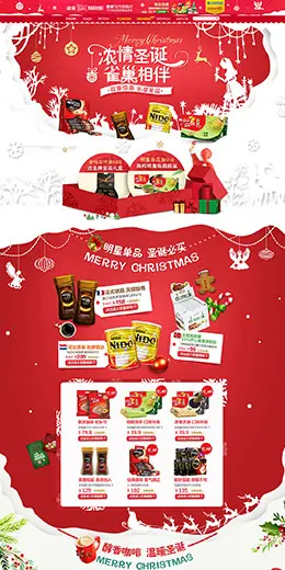 雀巢咖啡圣诞节店铺首页设计