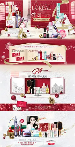 欧莱雅化妆品圣诞节店铺首页设计