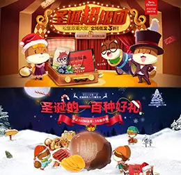 三只松鼠圣诞节banner设计