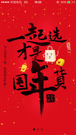 新年春节启动界面