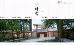 伊势神宫