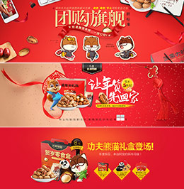 三只松鼠年货banner设计