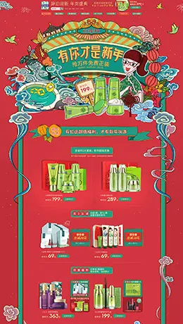 百雀羚化妆品年货店铺首页设计