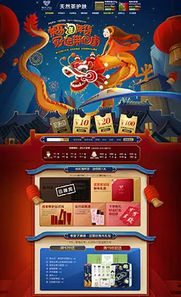 草木之心化妆品年货店铺首页设计