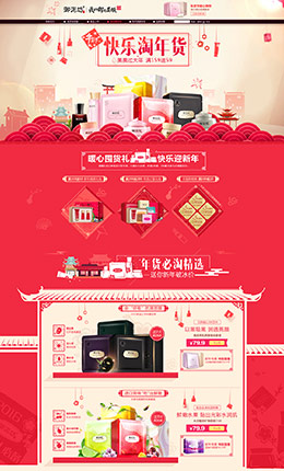御泥坊化妆品店铺首页设计