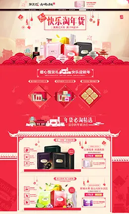 御泥坊化妆品美妆彩妆年货节新春春节新春店铺首页设计