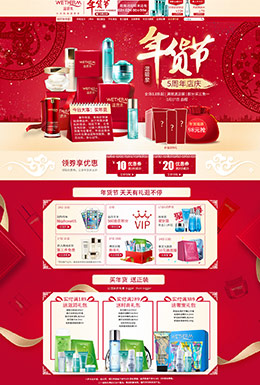 温碧泉化妆品店铺首页设计