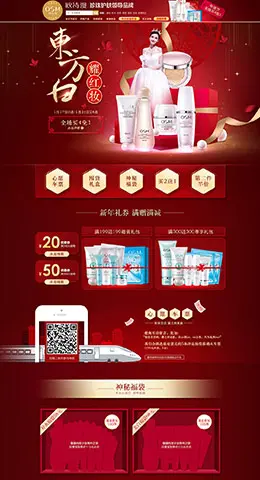 欧诗漫化妆品店铺首页设计