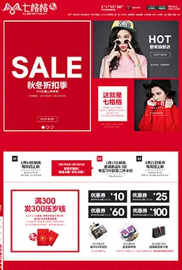 七格格女装新年店铺首页设计