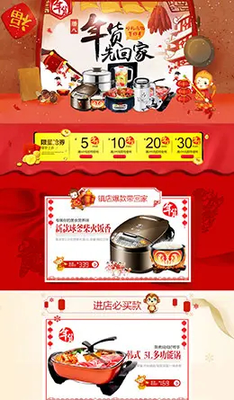 苏泊尔家电新年店铺首页设计