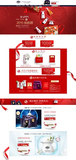 花瑶花化妆品新年店铺首页设计