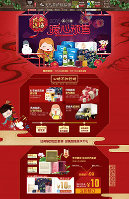 草木之心化妆品暖心预售活动专题页设计