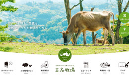 玉名牧場