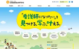 安房医疗福祉专门学校