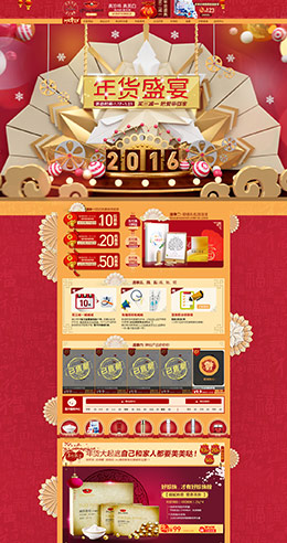 京润珍珠化妆品新年活动专题