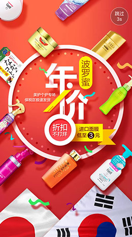 化妆品启动海报设计
