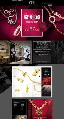 点睛品珠宝店铺首页设计