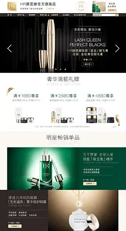 HR赫莲娜化妆品店铺首页设计