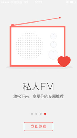 电台音乐MV应用启动引导页设计