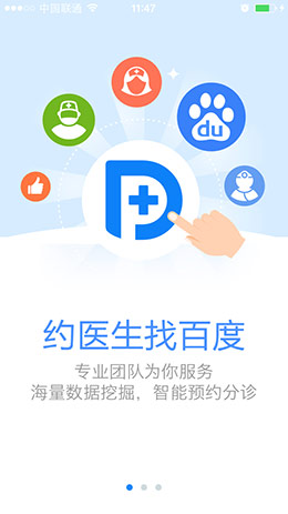 百度医生启动引导页设计
