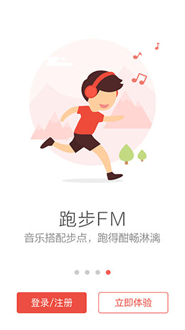 音乐应用启动引导页设计