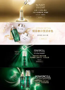 HR赫莲娜化妆品banner设计