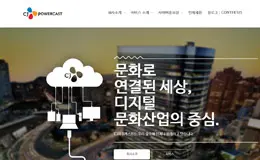CJ powercast 企业网站