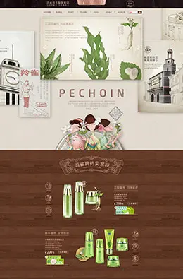 百雀羚化妆品首页设计