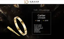 百件单品cartier