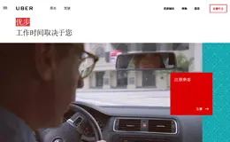 Uber优步产品网站