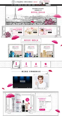 Lancome兰蔻化妆品店铺首页设计